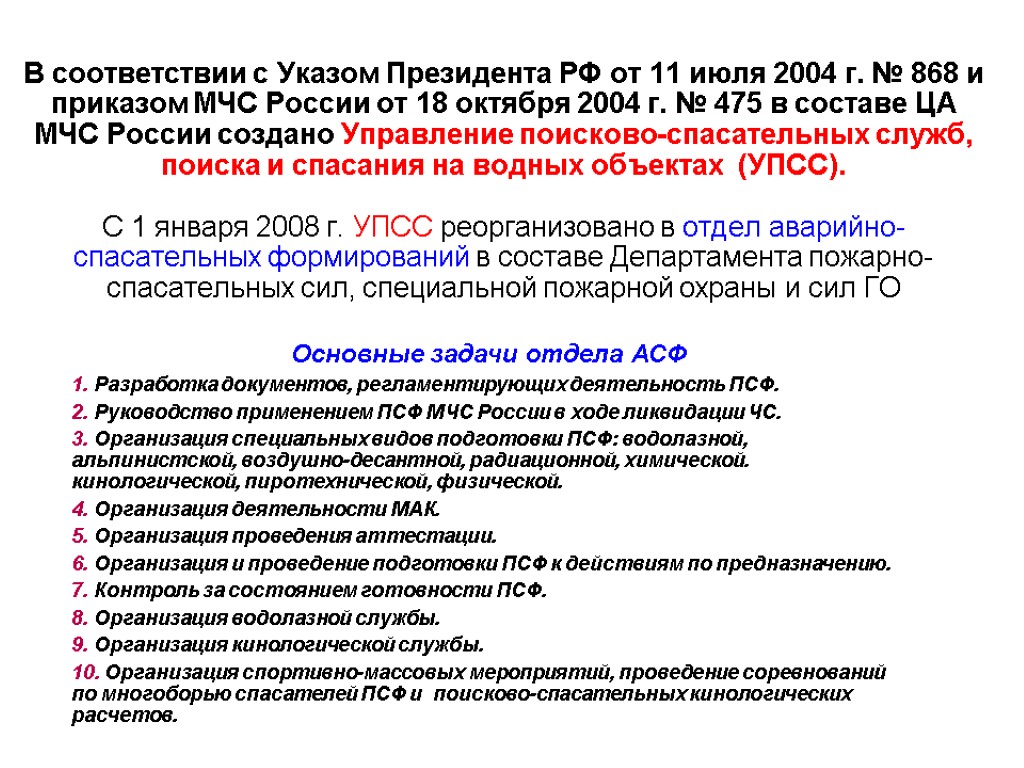 В соответствии с Указом Президента РФ от 11 июля 2004 г. № 868 и
